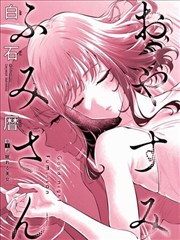 纲手同人漫画
