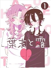 照美冥同人漫画