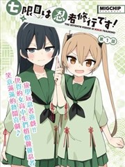 鹿丸同人漫画